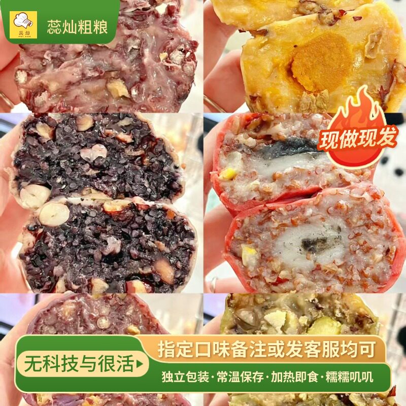 蕊灿手工粗粮粘豆包速食早餐代餐图片