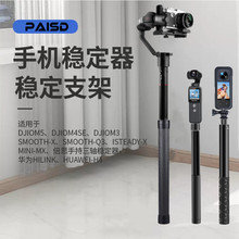 适用DJI大疆三脚架Osmo Mobile 6/5 灵眸4SE稳定器苹果华为手机云台延长杆落地支架直播拍摄手持自拍智云配件