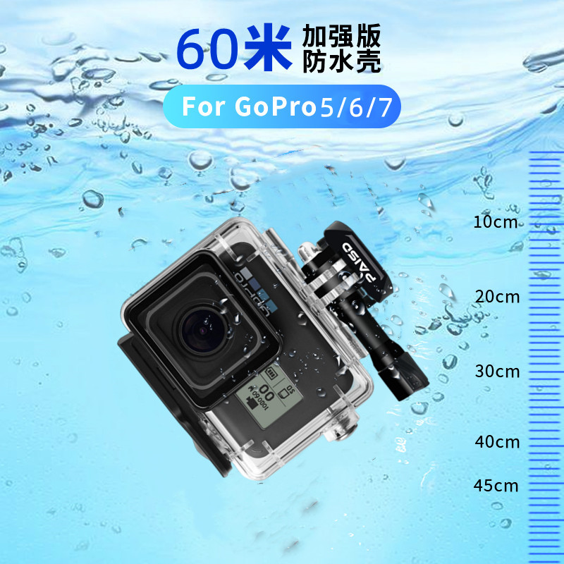 GoPro5/6/7 60米加强版运动相机潜水保护壳专注运动相机配件