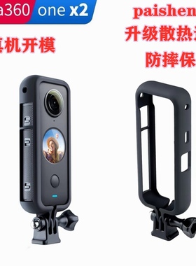 PAISD适用Insta360onex2边框保护镜保护壳360边框x2全景相机兔笼硅胶套