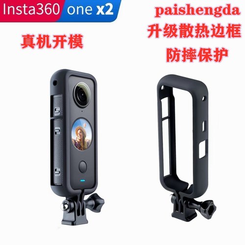 Insta360onex2边框保护镜硅胶套