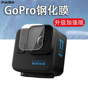 适用于GoPro11MINI钢化膜GoPro HERO11 Black 狗11迷你镜头保护钢化膜