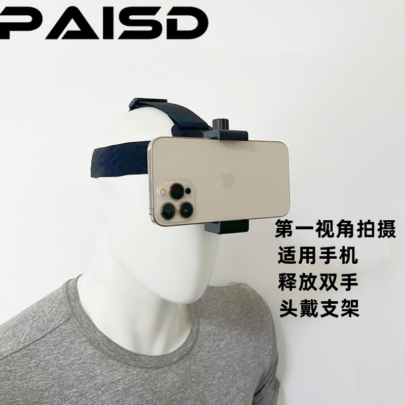 头戴式第一视角拍摄手机运动