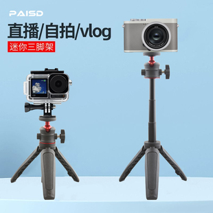 PAISD迷你便携三脚架小型多功能三角架云台微单相机桌面延长杆直播拍照gopro手持自拍杆手机vlog支架