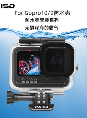 For gopro13/12/11/10防水壳gopro配件潜水保护套滤镜套装潜水设备gopro8/7/6/5防水壳gopro配件防水罩