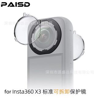适用影石Insta360 X3标准可拆卸保护镜 X3全景相机镜头保护镜配