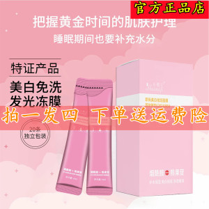 【抖音同款】水微记.发光冻膜4盒共80袋补水滋润正品抖音款旗艦店