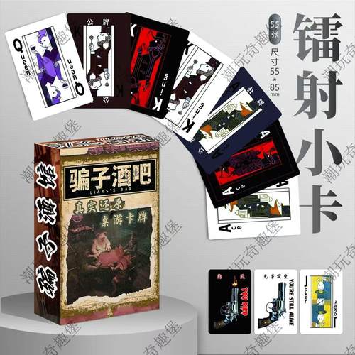 桌游实体扑克道具卡牌骗子酒馆