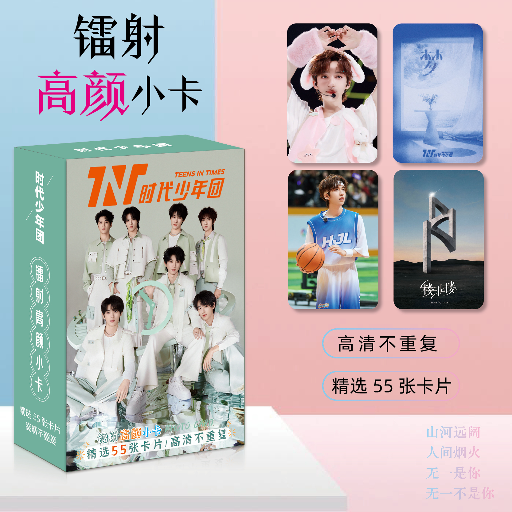 时代少年团马嘉祺贺峻霖周边小卡55张自印不重复卡片非正品LOMO卡