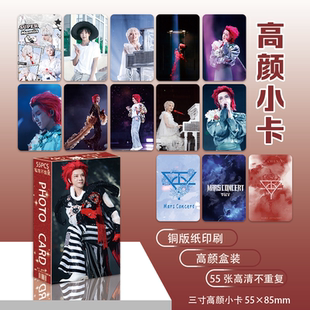 华晨宇镭射小卡56张花花周边高颜值小卡原创自印卡专辑卡贴lomo卡