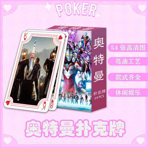 奥特曼周边斗地主扑桌游克牌卡牌