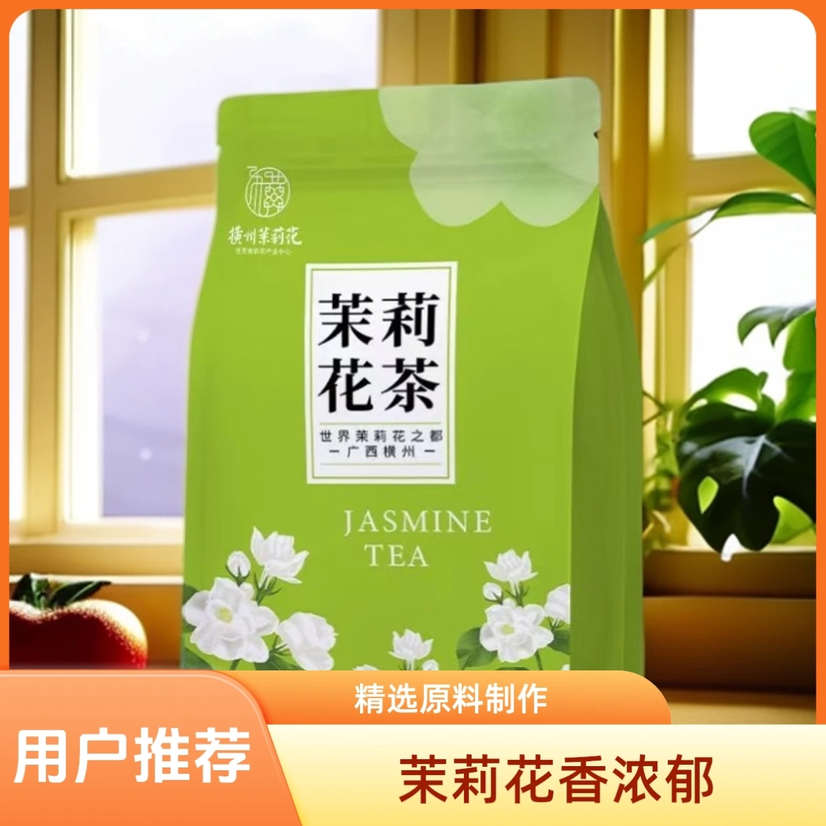 茉莉花茶浓香型办公居家口粮茶