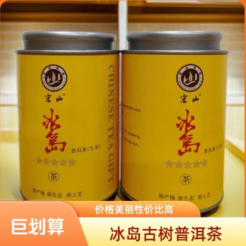 2025年春茶冰岛古树普洱生茶150克罐装云南核心产区茶叶