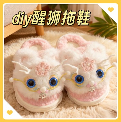 手工diy钩织醒狮棉拖鞋冰条线