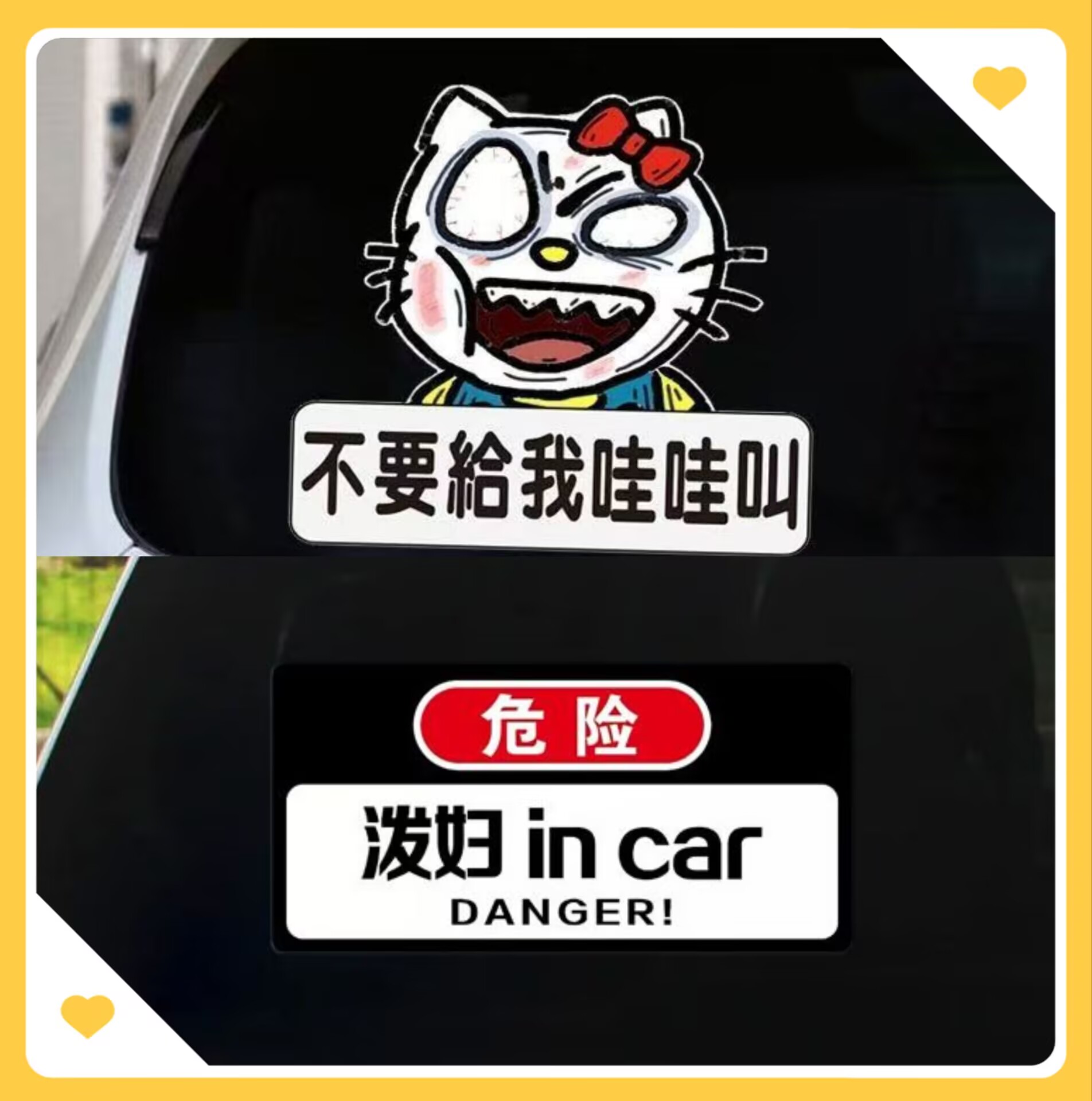 危险泼妇毒妇incar汽车贴纸