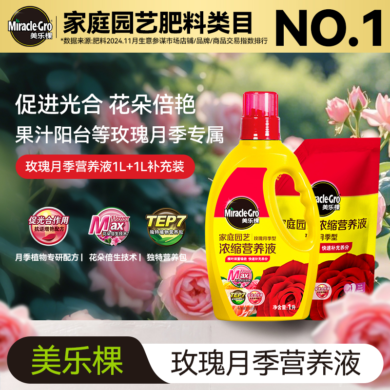 美乐棵种菜植物叶面肥绿植