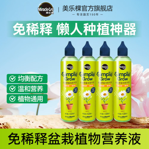 美乐棵绿萝免稀释通用肥料叶面肥