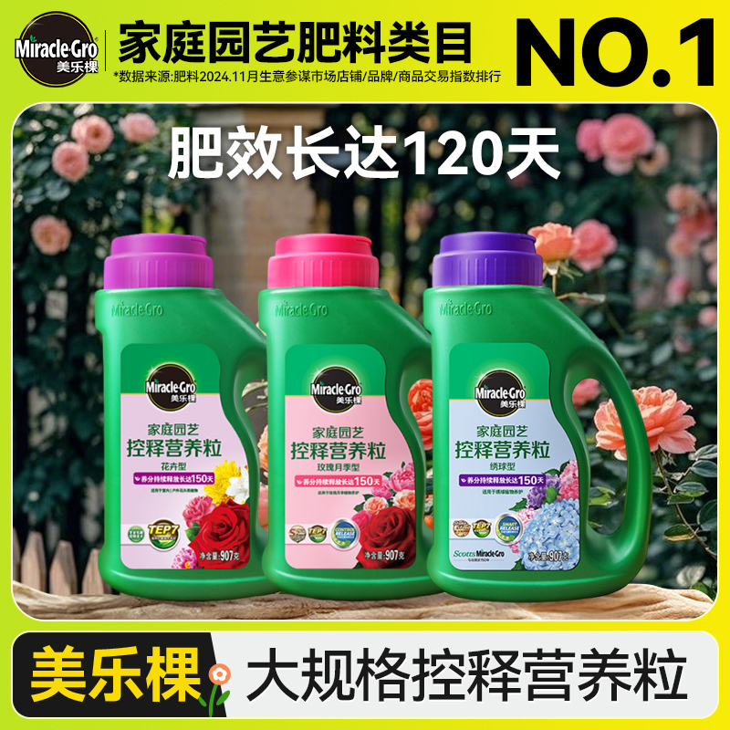 美乐棵营养粒长效营养控释肥