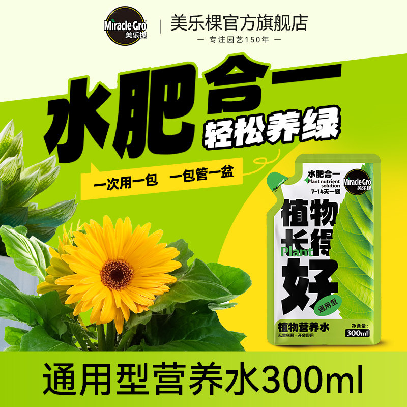 美乐棵营养水植物通用型无需稀释开袋即用盆栽家用花卉绿植肥料,鲜花速递/花卉仿真/绿植园艺,家庭园艺肥料,淘宝优惠券,粉丝福利购,淘宝优惠卷