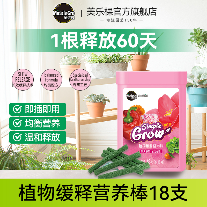 美乐棵营养棒植物缓释通用型肥料
