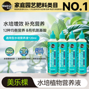 美乐棵水培植物专用营养液龟背竹富贵竹碗莲铜钱草水生通用型肥料