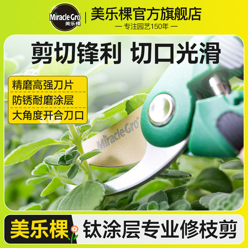 美乐棵钛涂层省力修枝剪刀
