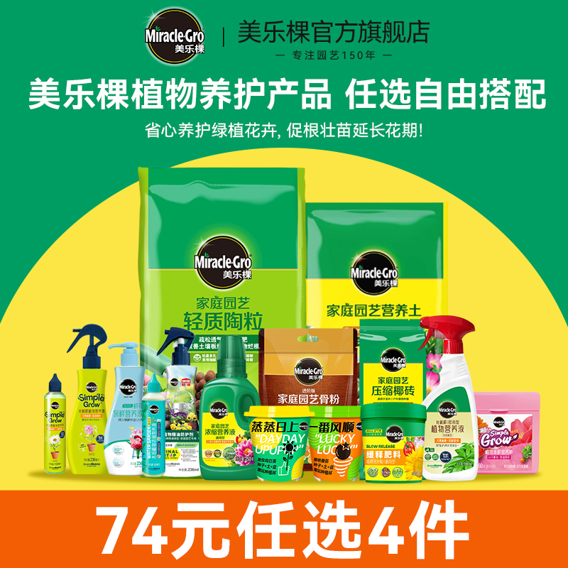 美乐棵植物通用营养土