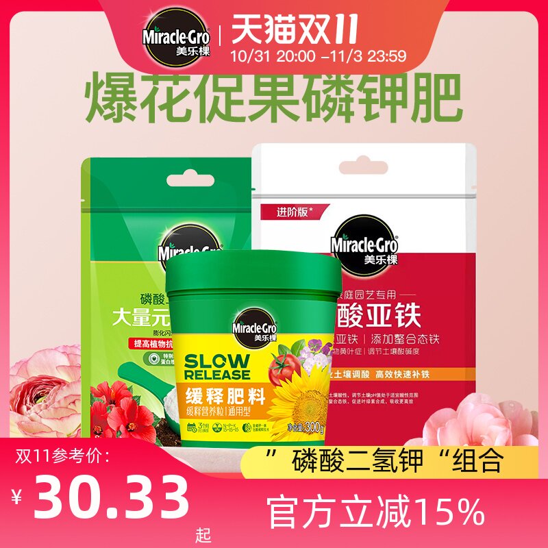 美乐棵磷酸二氢钾花卉肥料叶面肥专用水溶肥花肥料复合肥磷钾肥高性价比高么？