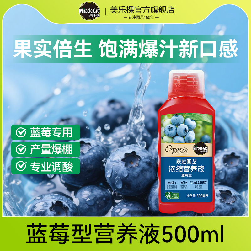 美乐棵蓝莓专用肥料营养液盆栽种植蓝莓树酸性水溶肥有机复合肥料