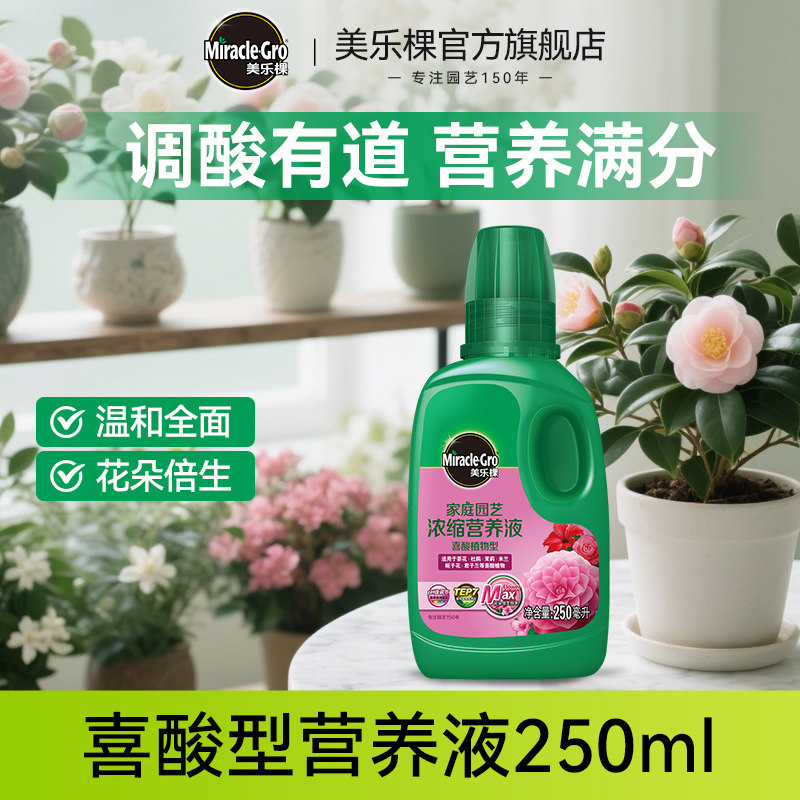 美乐棵喜酸植物肥料山茶花专用营养液茉莉杜鹃栀子花肥盆栽250ml,鲜花速递/花卉仿真/绿植园艺,家庭园艺肥料,淘宝优惠券,粉丝福利购,淘宝优惠卷