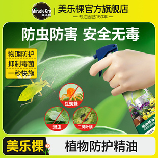 美乐棵植物精油防护剂家用园艺无毒防虫驱虫通用型养花花卉专用