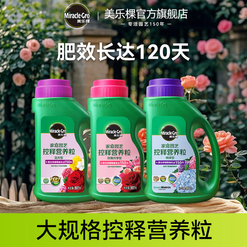 美乐棵营养粒长效营养控释肥