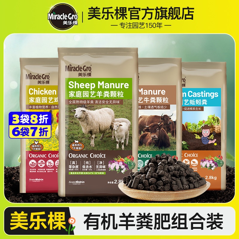 美乐棵正品有机发酵羊粪肥腐熟鸡粪肥牛粪肥养花种菜大规格3件装