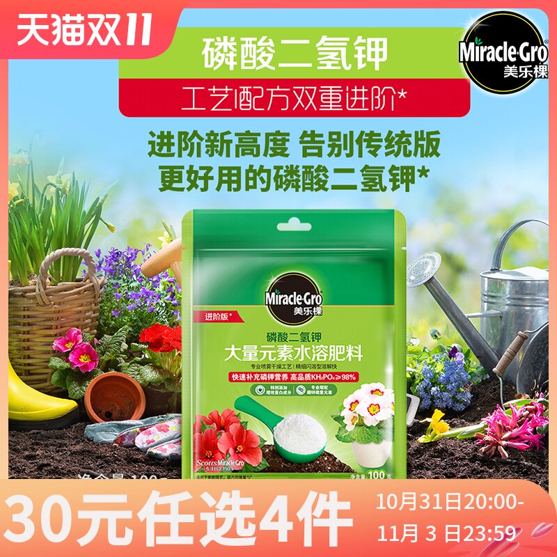 美乐棵磷酸二氢钾花卉100g磷钾肥农用肥料叶面肥水溶肥促花复合肥怎么样,好用不?