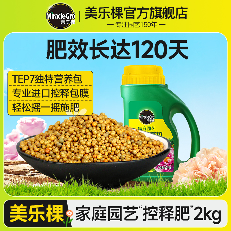 美乐棵营养粒长效营养