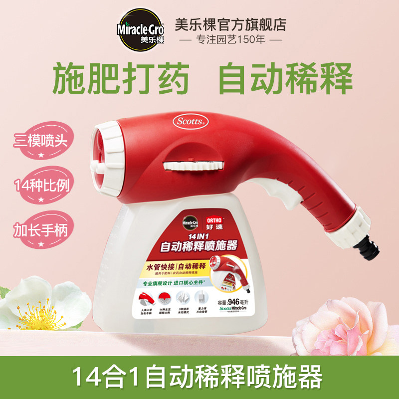 美乐棵好速14合1自动稀释喷施器浇水施肥庭院草坪花园灌溉施肥器怎么看?