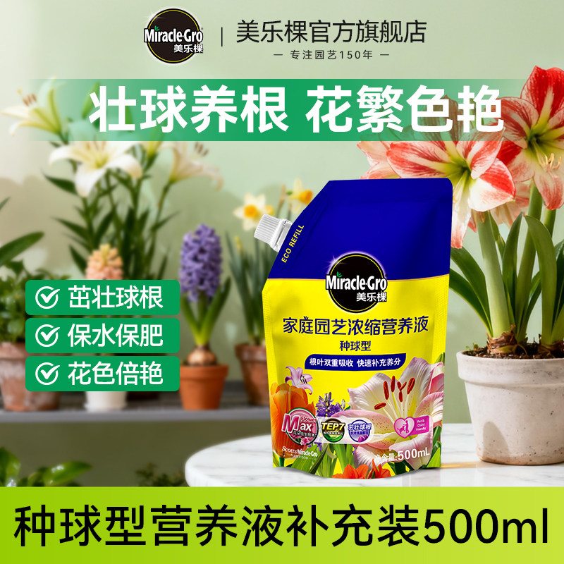 美乐棵专用营养液补充装朱顶红种球水仙肥料养花球根花,鲜花速递/花卉仿真/绿植园艺,家庭园艺肥料,淘宝优惠券,粉丝福利购,淘宝优惠卷