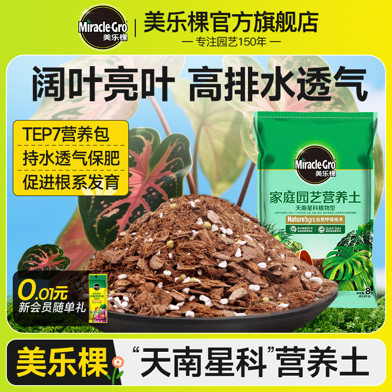 美乐棵彩叶芋专用优质营养土绿植盆栽观叶植物通用有机肥疏松透气