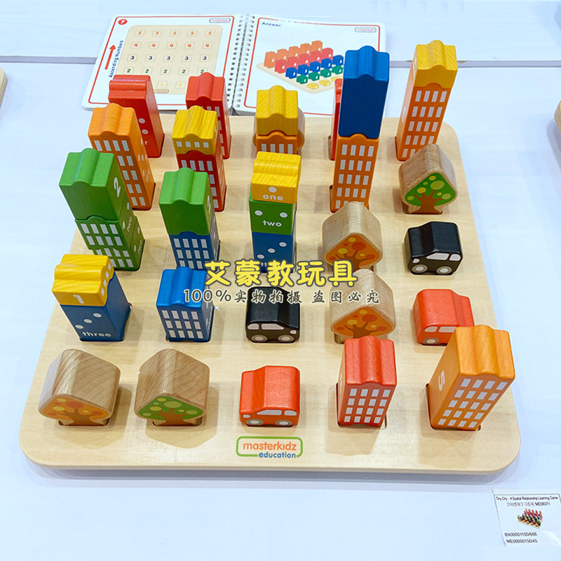 Masterkidz贝思德儿童益智玩教具学习板块幼儿园空间感知学习游戏