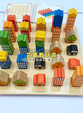 Masterkidz贝思德儿童益智玩教具学习板块幼儿园空间感知学习游戏