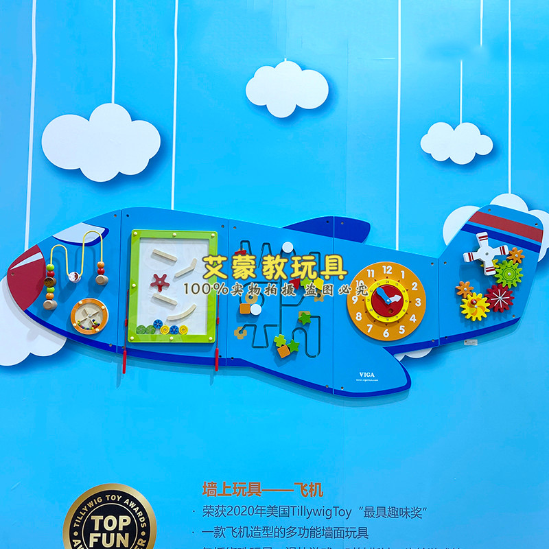 包邮VIGA益智游戏组合飞机造型墙面儿童早教墙面玩具墙壁操作板