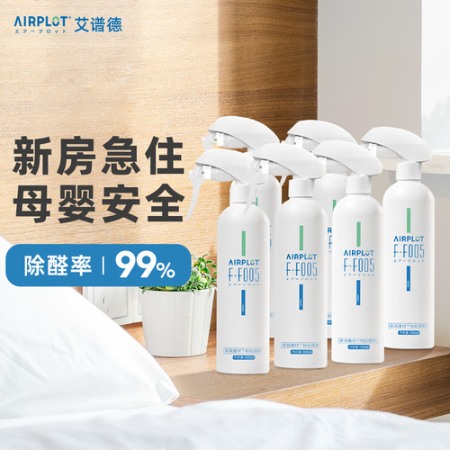 AIRPLOT除甲醛喷雾铂金触媒新房