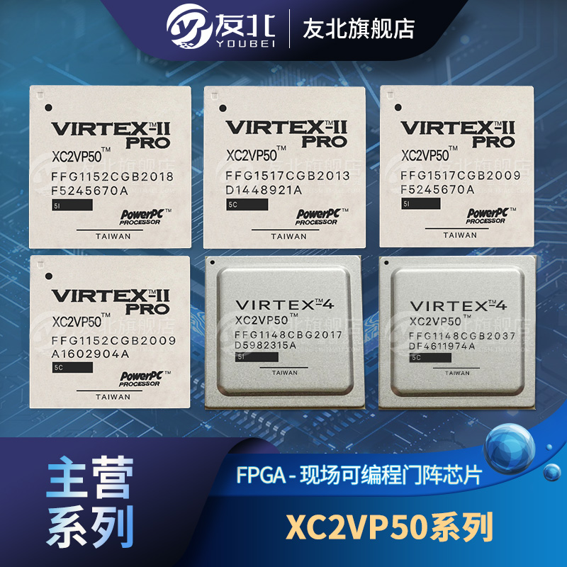 XC2VP50-5FFG1148C芯片5FFG1148I5FFG1152C/1152I/5FFG1517C/517I