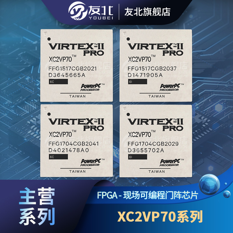 XC2VP70-5FFG1517C FPGA芯片原装5FFG1517I/5FFG1704C/5FFG1704I 电子元器件市场 集成电路（IC） 原图主图