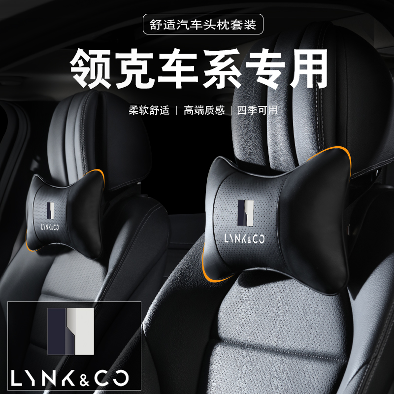 领克专用汽车头枕运动座椅
