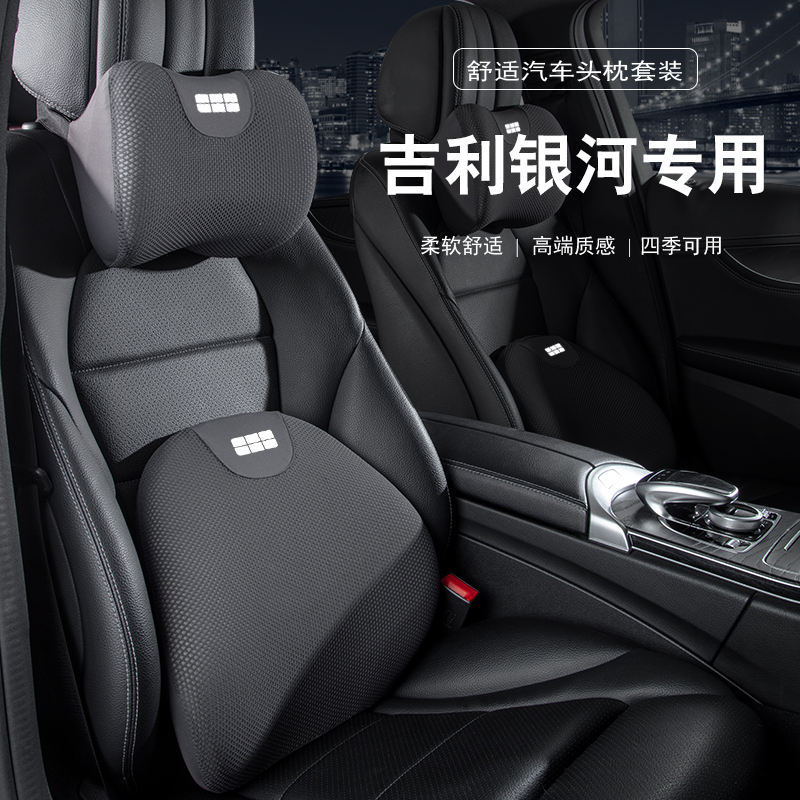 适用于吉利银河L6L7汽车头枕靠枕E8护腰靠垫E5护颈枕内饰用品坐垫
