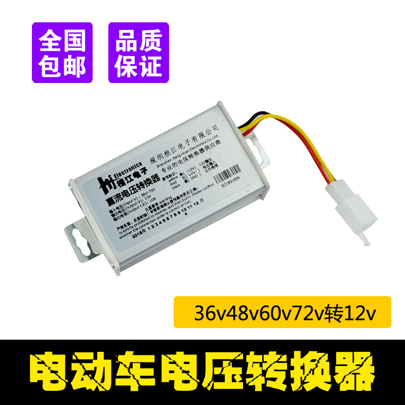 电动车转换器36V48V60V72V转12V直流电压电车转换器通用变压器