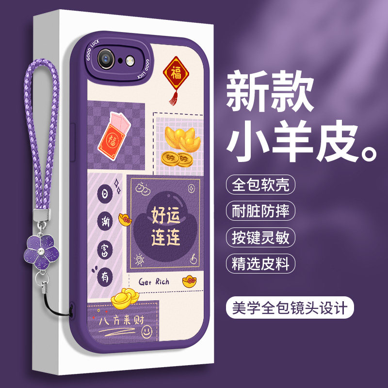 新年款苹果6手机壳iphone6S红色硅胶6Plus小羊皮6SPlus平安喜乐puls带挂绳本命年全包防摔SP保护套i6了软壳P