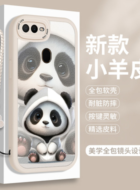 熊猫适用oppoA7手机壳OPPO A7X硅胶opopa7N小羊皮opa5防摔oppa5S全包可爱A3S保护套opp0卡通软壳0pp0女poopa