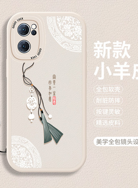 适用oppoReno7的手机壳5g小羊皮Reno7pro中国风oppoReon7SE全包opρo硅胶0pp0防摔reon套opp0Rone75por女oppo